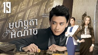 Eng Sub TVB មហិច្ឆតានៃអំណាច 1930｜រឿងភាគហុងកុង និយាយខ្មែរ｜TVBCambodiaDrama｜The Ultimate Addiction [upl. by Emmalee381]