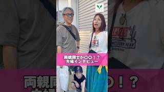 街中の夫婦にインタビュー🎤 まさかのお孫さん⁉️ ストリートインタビュー [upl. by Jarvey]