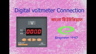 Digital voltmeter connection bangla  ডিজিটাল ভোল্ট মিটার কানেকশন। [upl. by Urbannai]