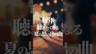 Whiteberry「夏祭り」whiteberry 夏祭り 邦ロック おすすめ曲 曲紹介 プレイリスト [upl. by Issac]