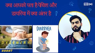 PECHIS AUR DAST MAIN ANTAR  HOW TO KNOW DYSENTRY AND DIARRHOEA  REVIEW AND TREATMENT [upl. by Lybis]