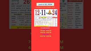 Tamil daily Calendar 12Nov2024 calendar dailycalendar auspicioustime daily tamilcalendar [upl. by Clippard]