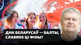 Хто такія беларусы паводле генэтычных дасьледаваньняў [upl. by Ettenig]