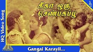 Gangai Karayil Song Geetha Oru Shenbaga Poo Tamil Movie SongsJai GaneshLavanyaPyramid Music [upl. by Yanehs]