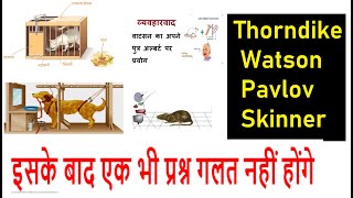 Theory of Behaviorism Thorndike Watson Pavlov Skinner I Deepak Himanshu I Your Online Partner [upl. by Ondrea]