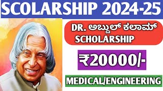 SCHOLARSHIP 202425SSP SCHOLARSHIP 202425POST METRIC SCHOLARSHIP KANNADAHOW TO APPLYPRIZE MONEY [upl. by Akcirre458]