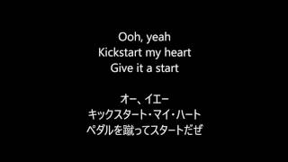 歌詞＆和訳 Mötley Crüe  Kickstart My Heart [upl. by Zug]