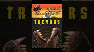 TREMORS🔥😱English movie tremorsmovieshortsfeed shortsvideoshots [upl. by Ashlan449]