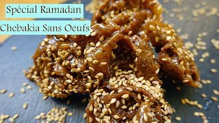 RECETTE RAMADAN  Chebakia Marocaine Sans Oeufs [upl. by Nnylanna]