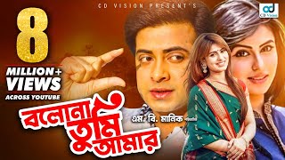 বলোনা তুমি আমার  Shakib Khan  Shokh  Nirob  Misha Sawdagor  Bangla Movie [upl. by Ilwain722]