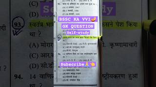 Bssc ka vvi gk question 🪔  bssc daroga police gd ssccgl ntpc motivation shorts selfstudy [upl. by Tymon347]