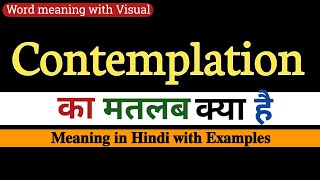 Contemplation meaning in Hindi  Contemplation ka matalab kya hota hai  Contemplation का अर्थ [upl. by Danni]