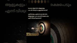 luck consistency malayalam lifephilosophyquotes realityoflife goalachiever goals philosophy [upl. by Naginarb]