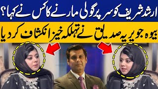 Arshad Sharifs Wife Javeria Siddique Made Shocking Revelations  Capital TV [upl. by Gebhardt]