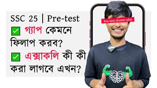 যাদের এখনো কিছু পড়া হয়নি  Masterplan amp Roadmap  SSC 25  Pretest Exam [upl. by Nitram602]