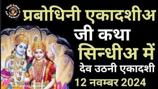 Prabodhini ekadashi matamTotal gayan 7777 is live [upl. by Thekla]