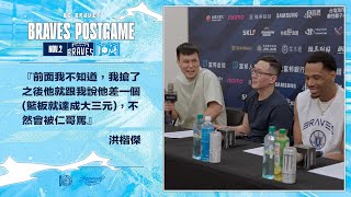 執行教練吳永仁、金恩、洪楷傑、周桂羽｜2024119｜Braves Postgame [upl. by Edgerton]