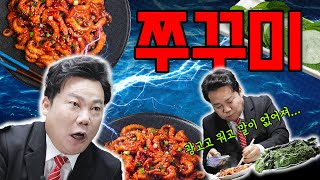 맵찔이어도 괜찮아ㅣEP36 라사장네 양념 쭈꾸미 볶음 [upl. by Sewel]