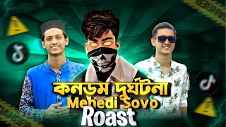 টিকটকের প্রতিবন্ধী Mehedi Sovo roast [upl. by Submuloc]