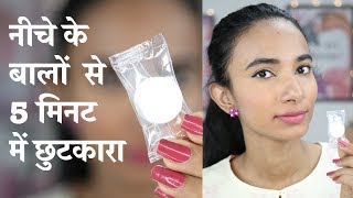 5 मिनट में प्राइवेट पार्ट्सBikini Line के Unwanted Hair को हटाने का तरीका Pubic Hair Removal Cream [upl. by Aitnic507]