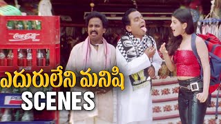 Eduruleni Manishi Comedy Scenes  LB Sriram teaches whistling to Shenaz Treasurywala  Nagarjuna [upl. by Horatius]