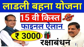 Ladli Behna Yojana 15th Instalment How to Apply Ladli behna yojana Form Online  Ladli behna Yojana [upl. by Elegna]