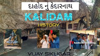 Dahod Nu Kalidam Shiv Tample  Kedarnath  history [upl. by Griffie47]