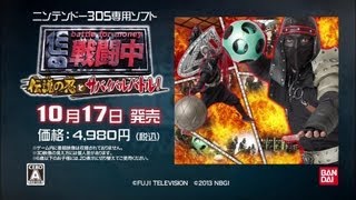 戦闘中 伝説の忍とサバイバルバトル！ 第2弾PV公開 [upl. by Tija]