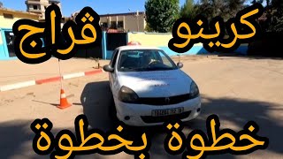 كرينو خطوة بخطوة للمبتدئين كرينو كاراج في الجزائر🚦Créneau Garage [upl. by Bat789]