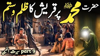 Seerat Un Nabi ﷺ part 9  Hazrat Muhammad ﷺ Par Quraish Ka Zulm o Sitam  Daniyal Voice [upl. by Siouxie831]