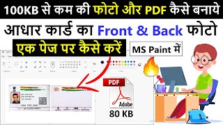 आधार कार्ड का फोटो एक पेज पर कैसे Set करें  Aadhar card ka 100kb se kam photo amp pdf kaise banaye [upl. by Studley181]