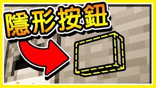 Minecraft🔥競速比賽🔥  名偵探阿神🤣 精彩推理  麥塊【8種生態域】尋找按鈕 [upl. by Maureen]