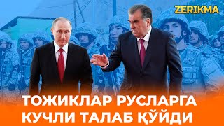 ТОЖИКЛАР РОССИЯДАН ТАЛАБ КИЛДИ УЛАРНИ КАТТИК ЖАХЛИ ЧИКДИ [upl. by Alissa]