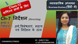 Class12 Business Studies in Hindi  Ch7Directing  Features imp Elements of Directing  Part1 [upl. by Tarsuss35]