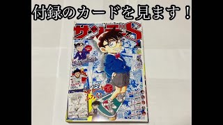 【週刊少年サンデーS2025年1月増刊号】付録カードを見ます！ [upl. by Notsnorb]