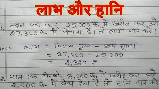 Labh Hani Maths In Hindi  लाभ और हानि  Labh Hani  Profit And Loss  Sandar Math [upl. by Nedlog]