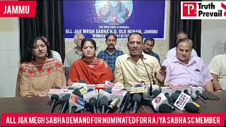 All JampK Megh Sabha demand for nominated for Rajya Sabha SC member [upl. by Sandell]