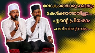 ലോകത്തൊരു കാതും കേൾക്കാത്തതില്ല likemadeena hubburasool [upl. by Nahtaj]