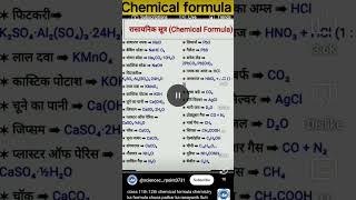 Chemistry ka sutra👈✍️🕵️🌠🌠 [upl. by Aritak]