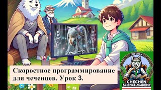 Веб Программирование для Чеченцев Урок 3 [upl. by Suirauqed96]