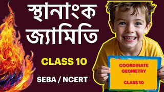 EXTRA QUESTION  স্থানাংক জ্যামিতি  Quadratic Equations  maths science cbse SEBA assamesemcq [upl. by Schuler]