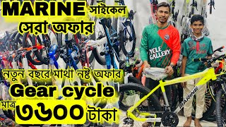 Cycle Price In Bangladesh 2024 🚴New Bicycle Price🔥 Gear Cycle Price🚴Cycle Market BD uchsashvlogs [upl. by Klusek339]