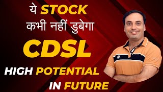 मौका मिलते ही उठा लेना ये Share I CDSL Latest News I CDSL Share Latest News I CDSL Price Target I [upl. by Kaylil]