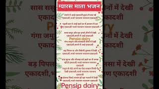 पूरा भजन चैनल पर अपलोड हो चुका हैpensia dairy [upl. by Nickerson]