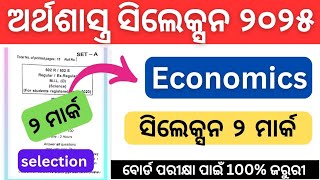 Economics 2mark selection question ll ଅର୍ଥଶାସ୍ତ୍ର 2marks selection ll chse exam 2025 Arts selection [upl. by Yebot]