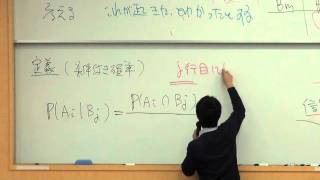 慶應大学講義 応用確率論 第十一回 ベイズの方法定理 条件付き確率 [upl. by Ablasor457]