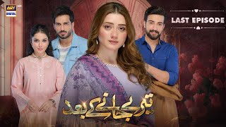 Teray Janay Kay Baad Last Episode  26 November 2024 English Subtitles  ARY Digital Drama [upl. by Phi]