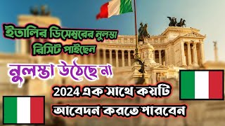 ইতালির ডিসেম্বরের নুলস্তা রিসিট পাইছেন নুলস্তা উঠেছে না এক সাথে কয়টি আবেদন করতে পারবেন  Italy visa [upl. by Ozneral966]