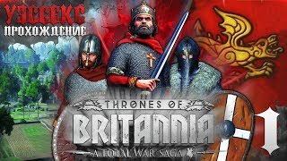 Total War Saga Thrones of Britannia ⚔ УЭССЕКС ⚔ За Альфреда Объединим Земли Британии [upl. by Belvia]