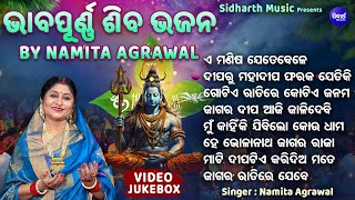 ଏ ମଣିଷ ଯେତେବେଳେ ହୁଏ ନିରୂପାୟ ଓ ଅନ୍ୟାନ୍ୟ ଭାବପୂର୍ଣ ଶିବ ଭଜନ  Namita Agrawal  Emotional Shiva Bhajans [upl. by Nauqad305]